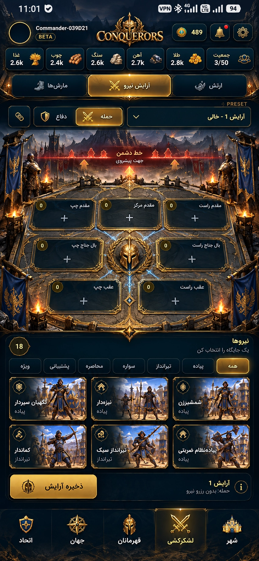 Supplied Conquerors formation UI artwork